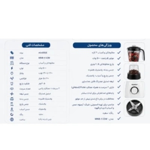 مخلوط کن و آسیاب کن 1500 میلی لیتری مین مکس مدل MNB-132W