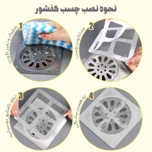 توری کف شور مدل چسبی بسته 10 عددی
