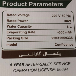 بخور ۵ لیتری مدل کانفیدنس