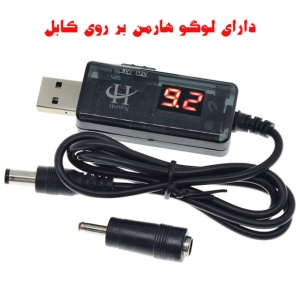 کابل مودم و دستگاه پوز USB به DC هارمن مدل MDM400 طول 0.82 متر