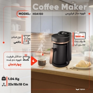 قهوه ساز فیلیپس مدل HDA150
