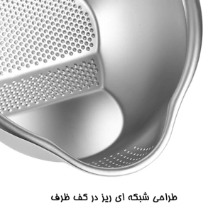 برنج شور و لگن آبکش دار استیل
