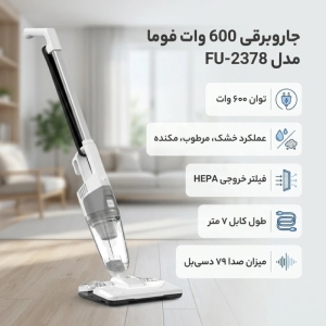 جاروبرقی 600 وات فوما مدل FU-2378