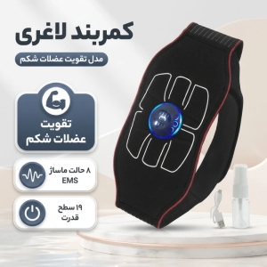 کمربند لاغری مدل تقویت عضلات شکم L/XL کد 2
