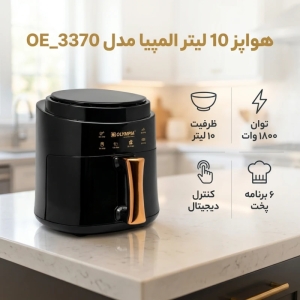 سرخ کن المپیا مدل OE_3370 10L