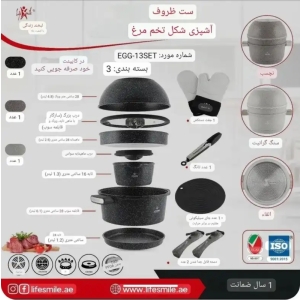سرویس قابلمه 13 پارچ لایف اسمایل مدل EGG-13SET