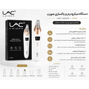 میکرودرم لایچی مدل L-309