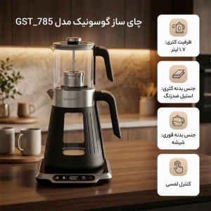 چای ساز گوسونیک 2200max مدل 785