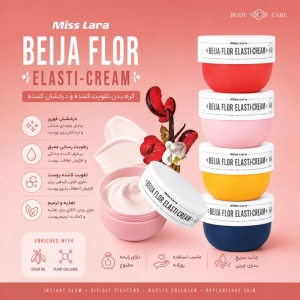 لوسیون بدن میس لارا مدل BEIJA FLOR رنگ بنفش
