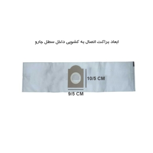 کیسه جاروبرقی تیوا مدل یک بار مصرف مناسب برای جاروبرقی سطلی تیوا و پلار بسته 4 عددی
