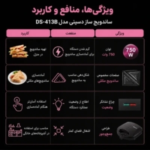 ساندویچ ساز دو خانه دسینی مدل DS-413B
