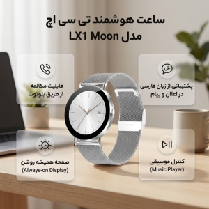 ساعت هوشمند 41 میلیمتری تی سی اچ مدل LX1 Moon با بند فلزی
