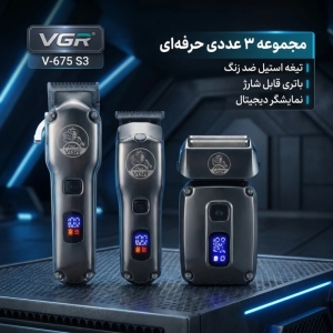 مجموعه ماشین اصلاح موی سر و صورت شارژی وی جی آر مدل V-675 S3