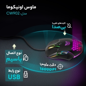 ماوس اونیکوما مدل CW902