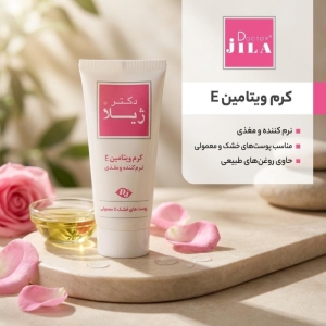کرم نرم کننده دکتر ژیلا مدل ویتامین E مناسب پوست های خشک و نرمال حجم 50 میلی لیتر