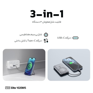 پاوربانک بی‌سیم 22.5 وات تی سی اچ مدل Elite 1020WS ظرفیت 10000 میلی‌آمپرساعت