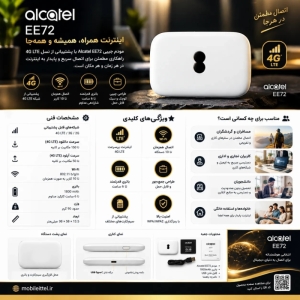 مودم جیبی و همراه 4G/Lte آلکاتل مدل EE72 E 