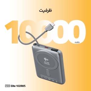 پاوربانک بی‌سیم 22.5 وات تی سی اچ مدل Elite 1020WS ظرفیت 10000 میلی‌آمپرساعت