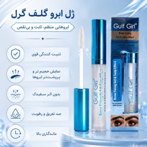 ژل لیفت ابرو گلف گرل 8 میل