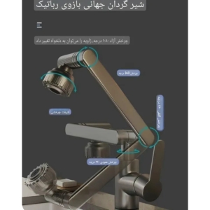شیر آب تلسکوپی واتر تپ با زاویه ۳۶۰ درجه ای مدل water tap