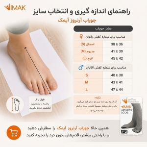جوراب طبی فشاری انگشتی آیمک