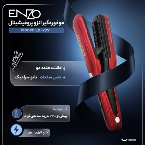 موخورهگیر برقی انزو پروفیشینال مدل En-999
