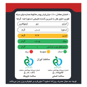 چای کرک با تاپینگ زعفران بدون شکر و شیرین شده با استویا پپتینا جعبه 6 عددی
