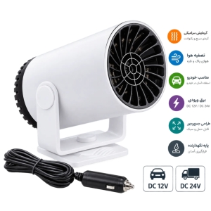 بخاری و تصفیه هوای خودرو مدل Auto Air Purification Heat Fan