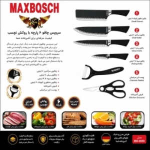سرویس چاقو 6 پارچه با تیغه استیل و با دسته سرامیک مدل MB-9988
