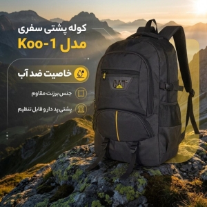 کوله پشتی سفری مدل Koo-1