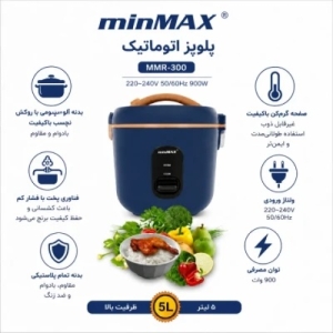 پلوپز 6 نفره مین مکس مدل MMT300