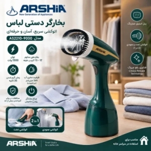 بخارگر 1500 وات عرشیا مدل AS2210-9030