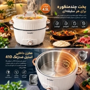 پلوپز و بخارپز 6 نفره سونیفر مدل SF-1509