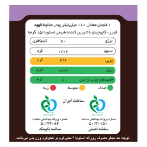 کاپوچینو با تاپینگ شکلات بدون شکر و شیرین شده با استویا پپتینا - 100 گرم جعبه 6 عددی