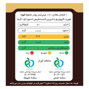 کاپوچینو با تاپینگ قهوه گلد بدون شکر و شیرین شده با استویا پپتینا جعبه 6 عددی