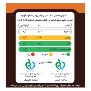 کاپوچینو با تاپینگ فندق بدون شکر و شیرین شده با استویا پپتینا جعبه 6 عددی