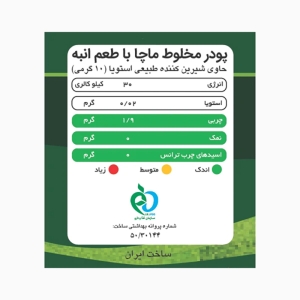 ماچا لته انبه بدون شکر و شیرین شده با استویا پپتینا جعبه 10 عددی