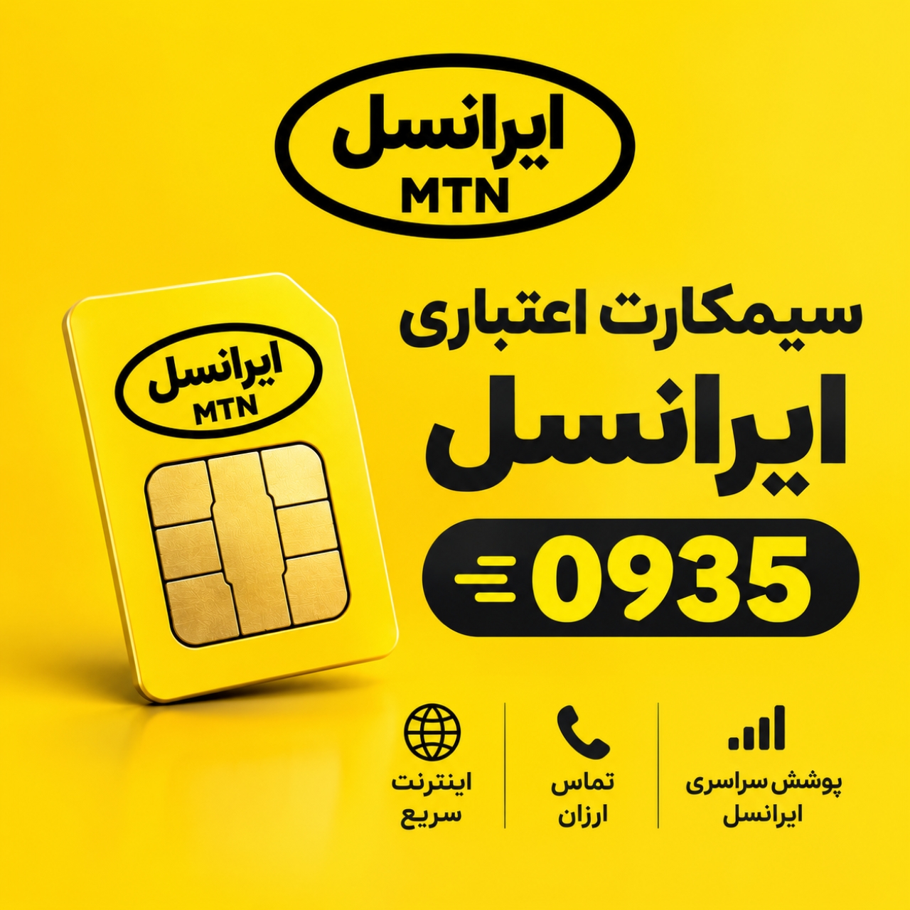 سیم کارت ایرانسل اعتباری پیش شماره 0935