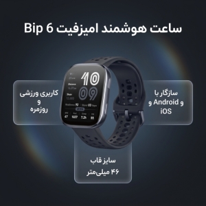 ساعت هوشمند 46 میلیمتری امیزفیت مدل Bip 6 با بند سیلیکونی