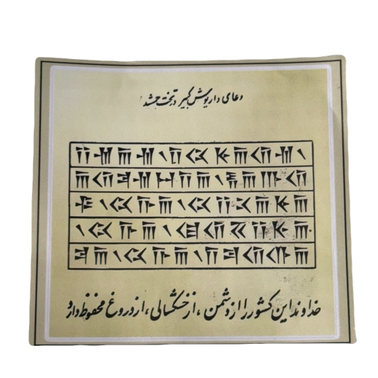 استیکر داریوش سایز بزرگ کد 21