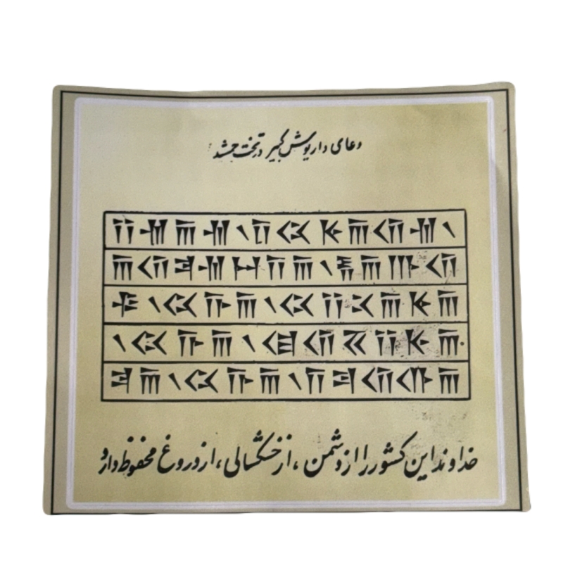 استیکر داریوش سایز بزرگ کد 21