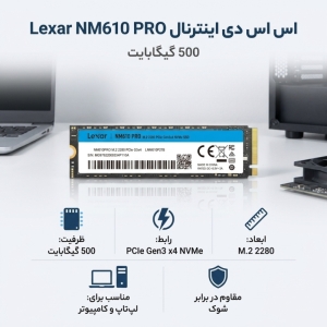 اس اس دی اینترنال PCIe Gen3 x4 لکسار مدل NM610 PRO ظرفیت 500 گیگابایت