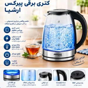 کتری برقی ارشیا مدل 15560