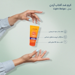کرم ضد آفتاب آردن سان مدل Light Beige وزن 50 گرم