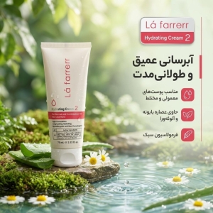 کرم مرطوبکننده و آبرسان دست و صورت لافارر مدل 02 مناسب پوستهای معمولی و مختلط حجم 75 میلیلیتر