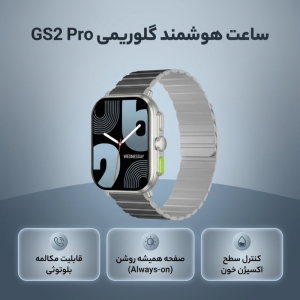 ساعت هوشمند 46 میلیمتری گلوریمی مدل GS2 Pro
