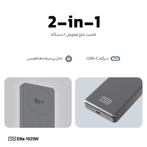 پاوربانک بی سیم 25 وات تی سی اچ مدل Elite 1025W ظرفیت 10000 میلی‌آمپرساعت