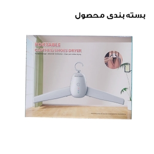 خشک کن لباس و کفش مدل SH-008