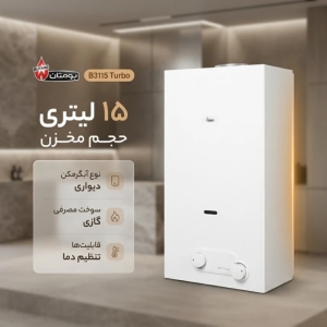 آبگرمکن دیواری بوتان مدل B3115 Turbo